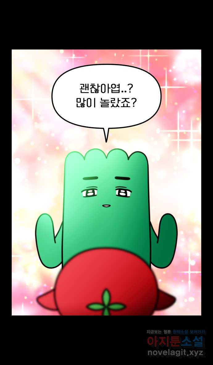 웅크 143화 - 36주차 (2) 6