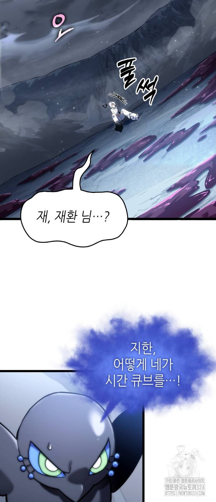 멸망 이후의 세계 113화 2