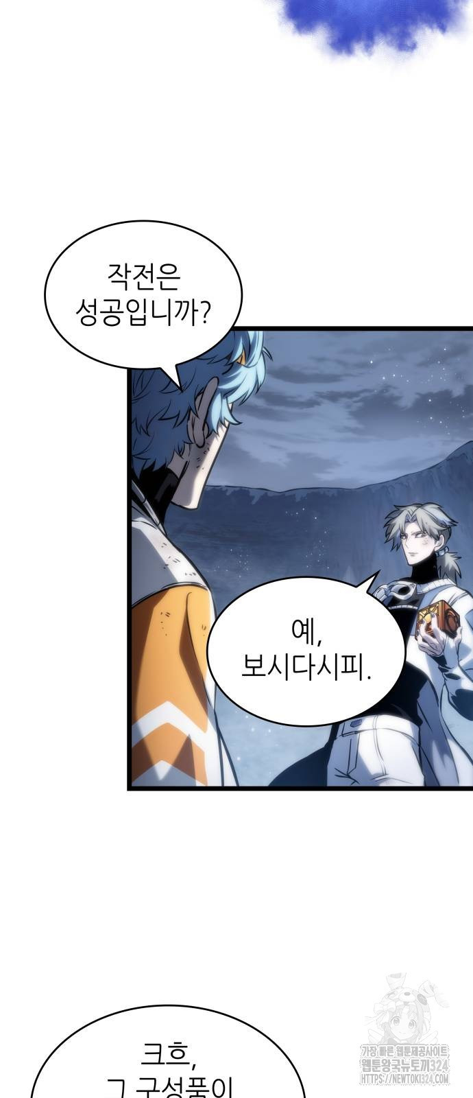 멸망 이후의 세계 113화 7