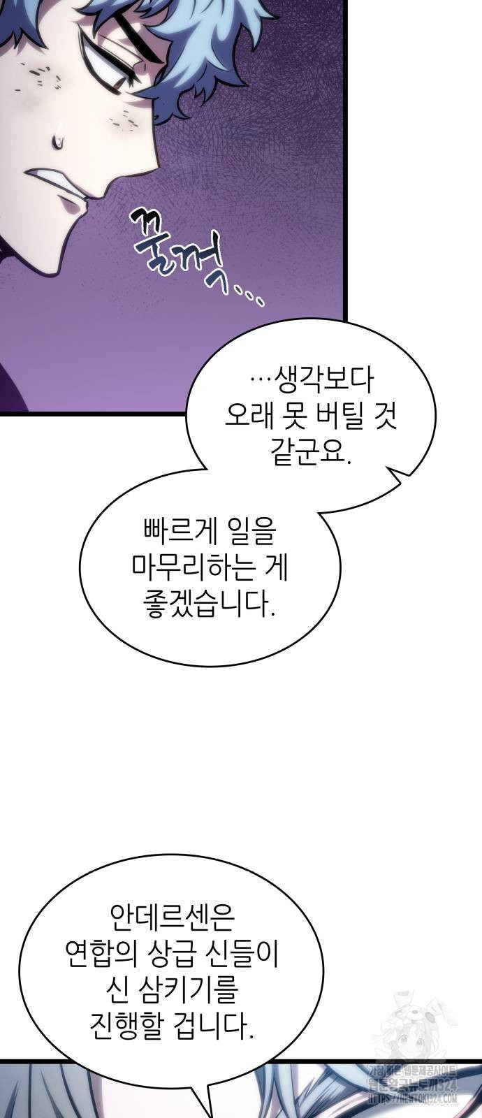 멸망 이후의 세계 113화 10