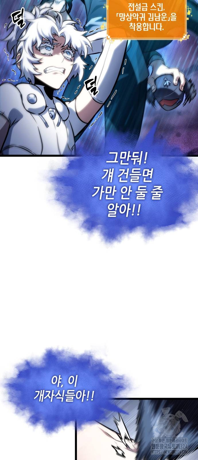 멸망 이후의 세계 113화 13