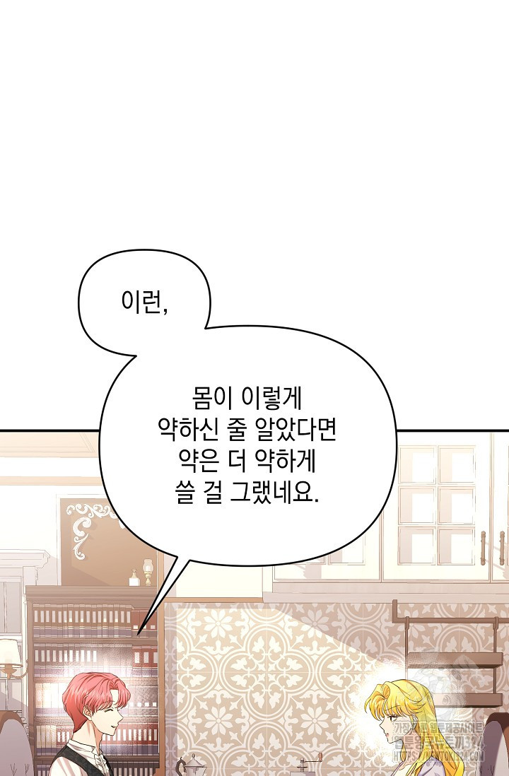 어느 왕녀를 위하여 41화 2