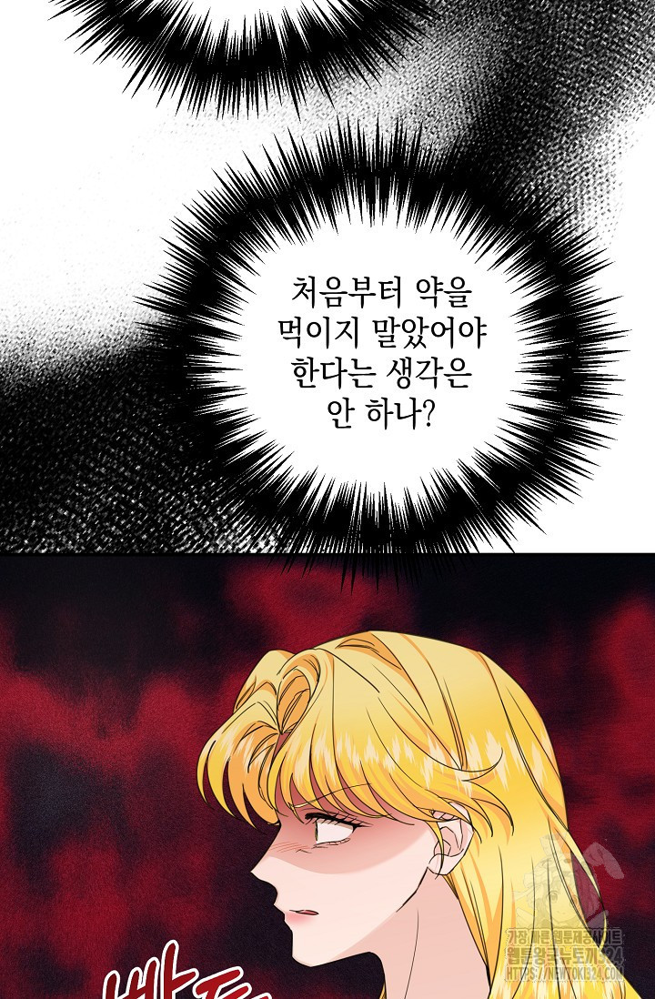 어느 왕녀를 위하여 41화 4