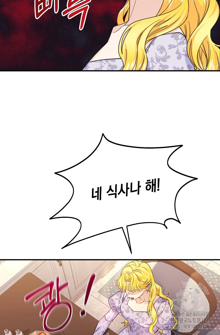 어느 왕녀를 위하여 41화 5