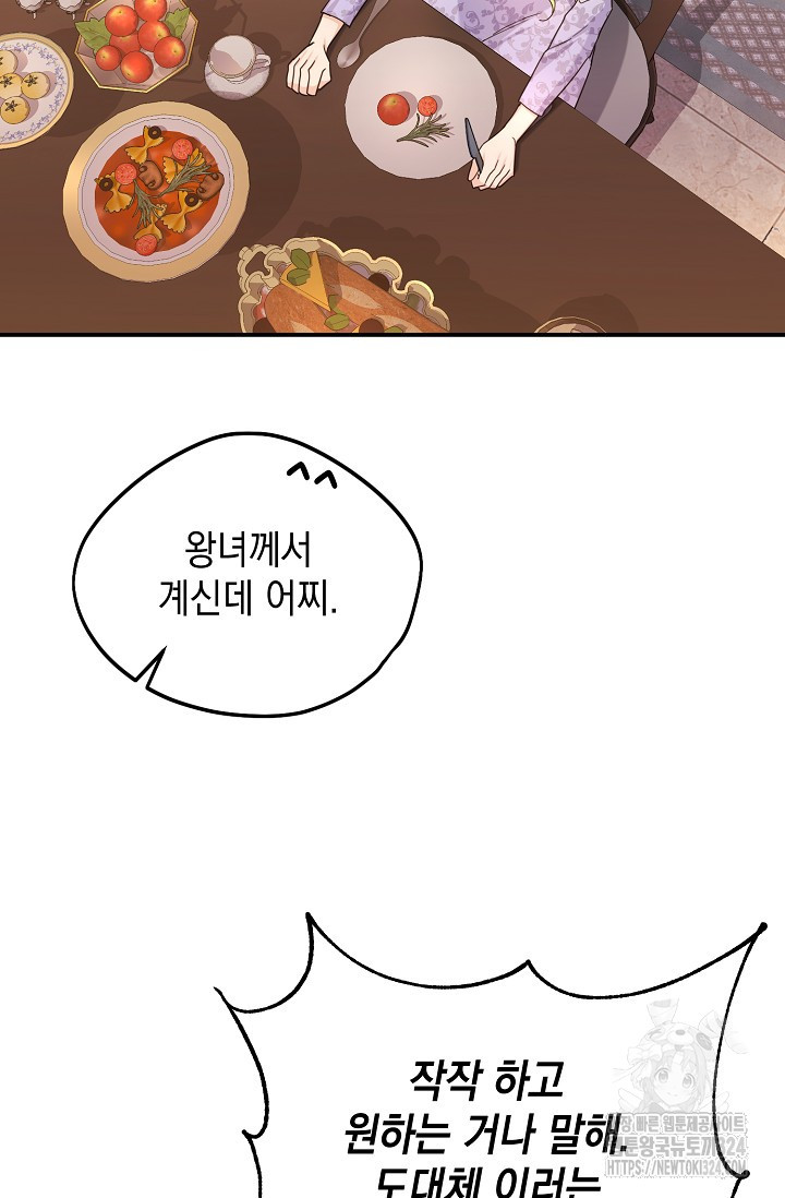 어느 왕녀를 위하여 41화 6