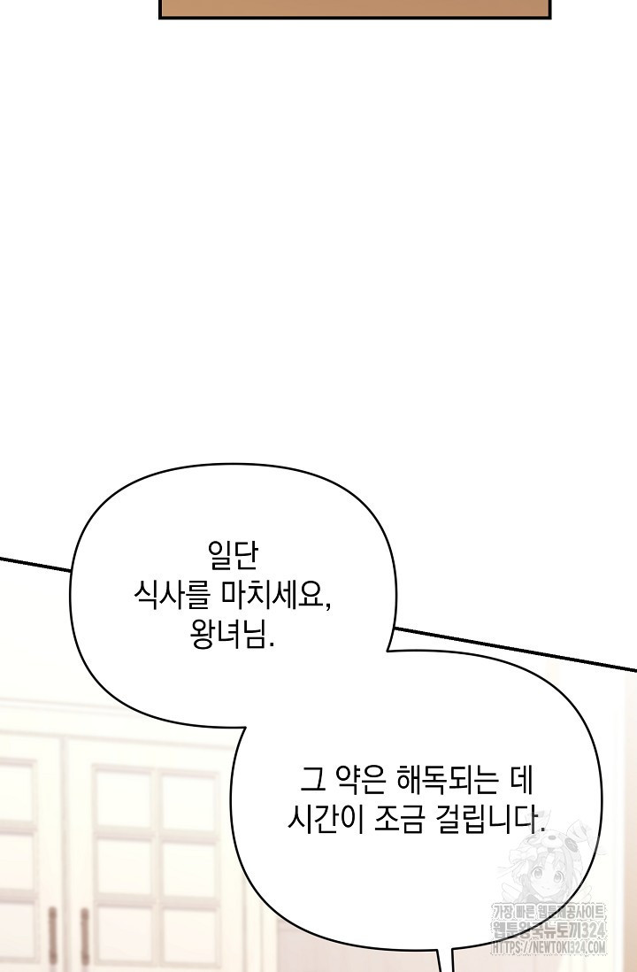 어느 왕녀를 위하여 41화 8