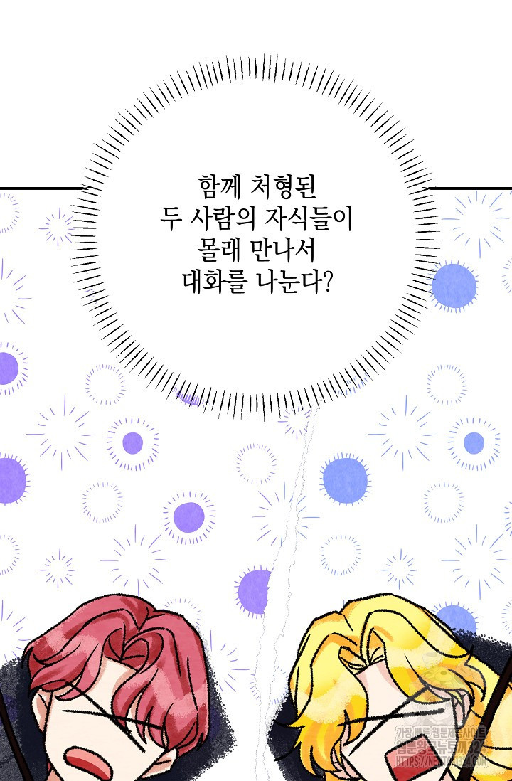 어느 왕녀를 위하여 41화 15