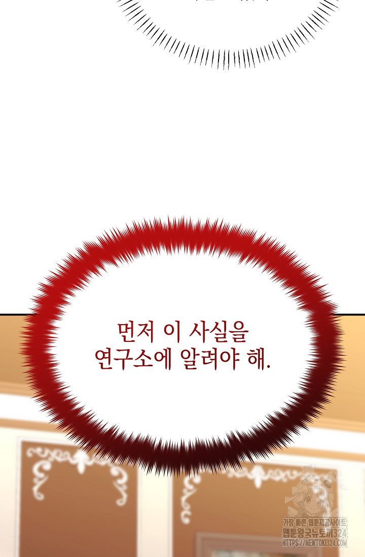 어느 왕녀를 위하여 41화 17