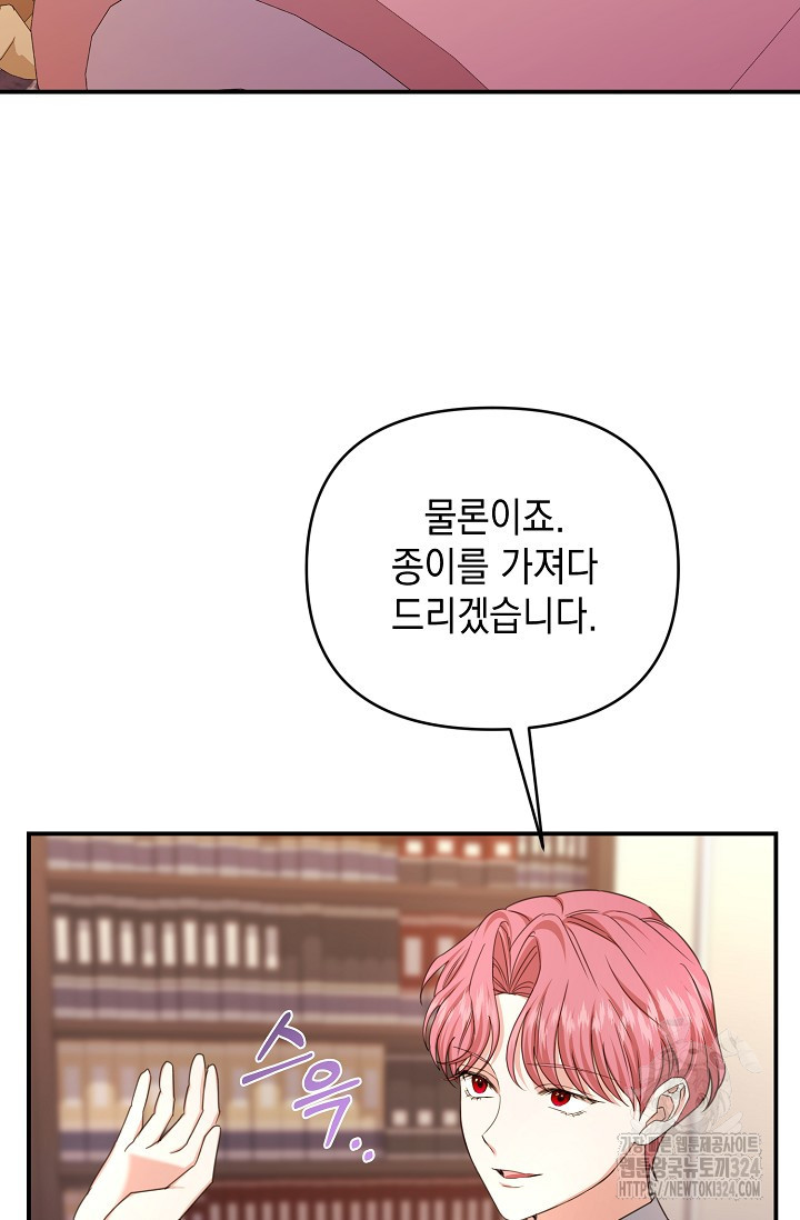 어느 왕녀를 위하여 41화 20