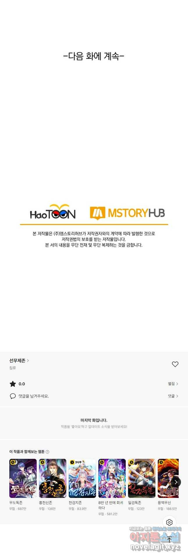 선무제존 371화 31