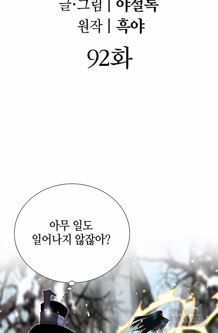 쌍호전 92화 2