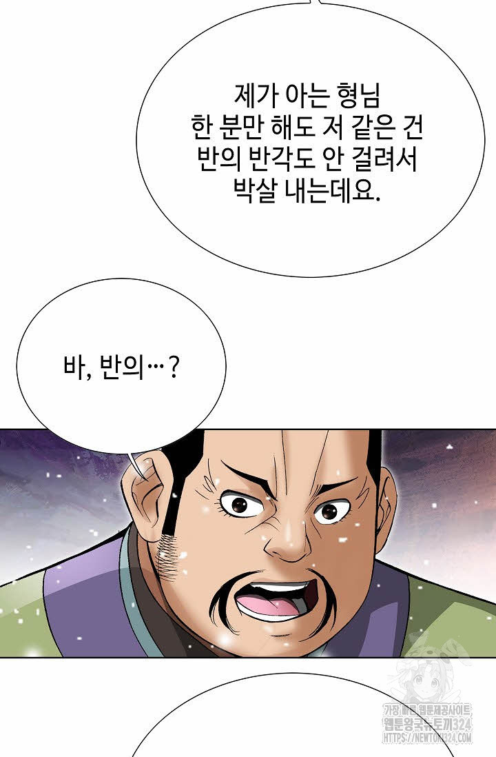 쌍호전 92화 17