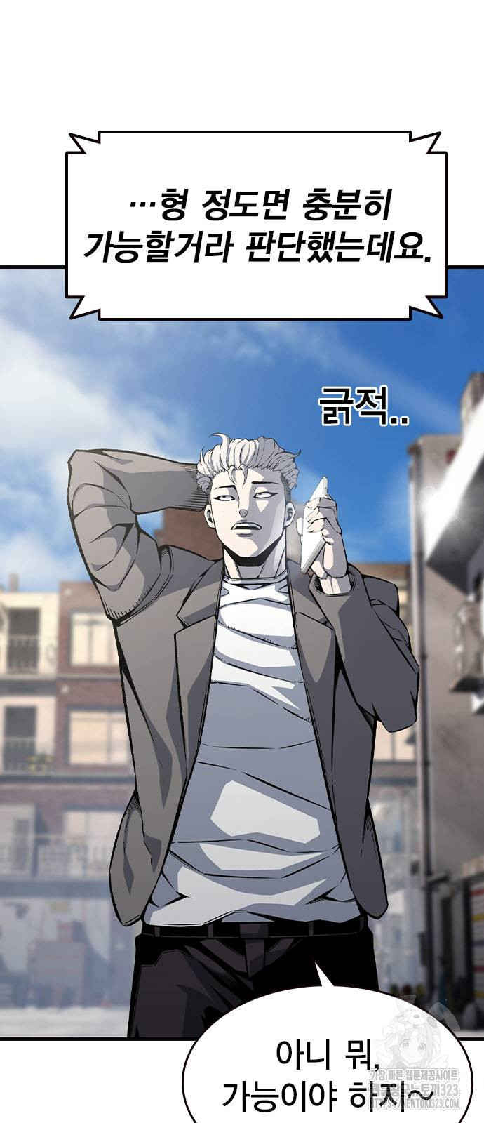왕게임 81화 4