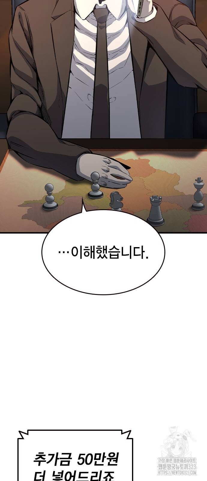 왕게임 81화 6