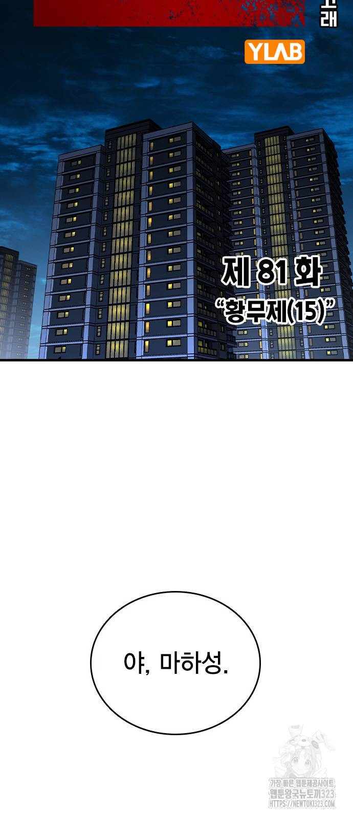 왕게임 81화 15