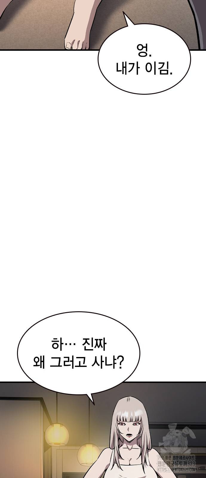 왕게임 81화 17