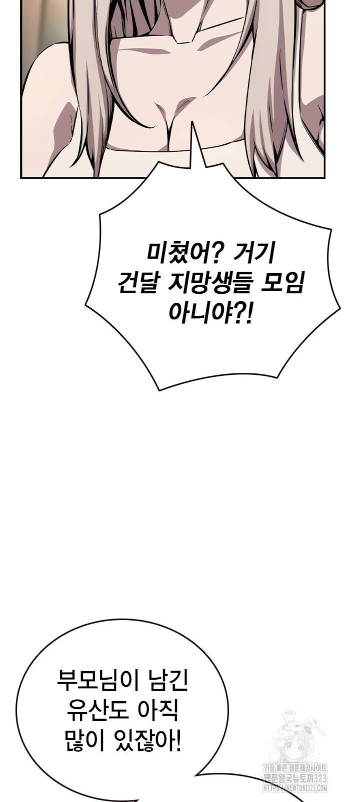 왕게임 81화 21