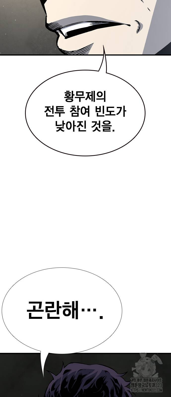 왕게임 81화 38