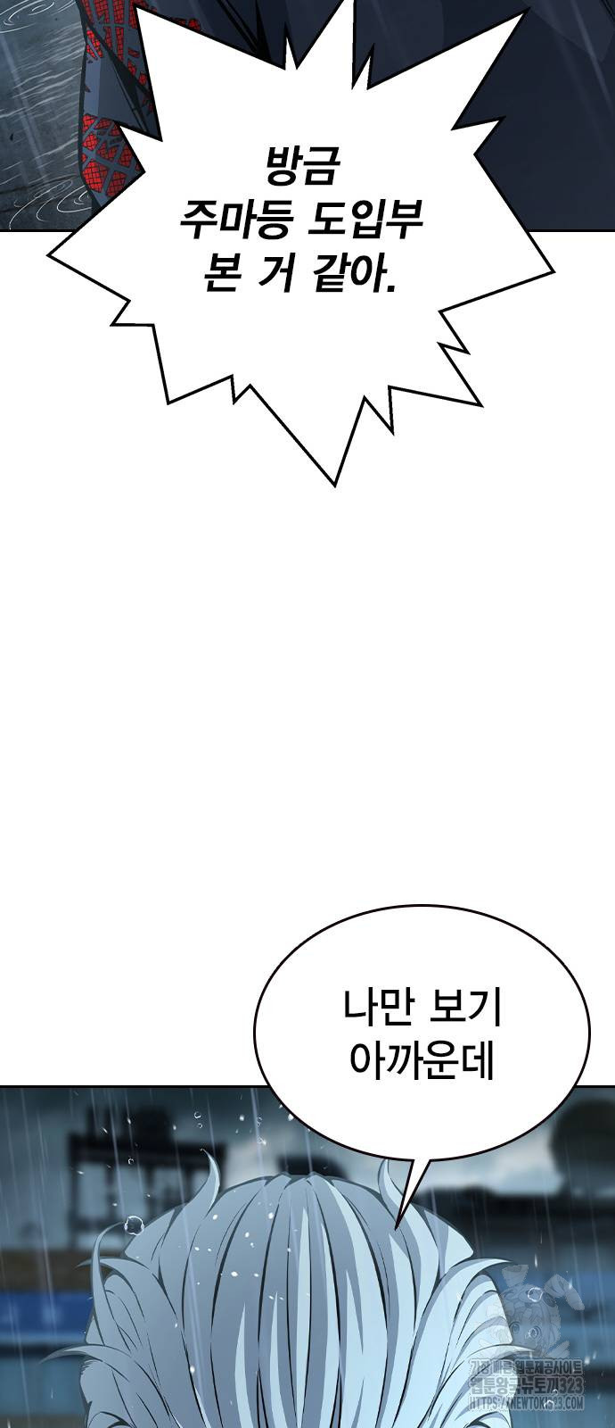 왕게임 81화 91