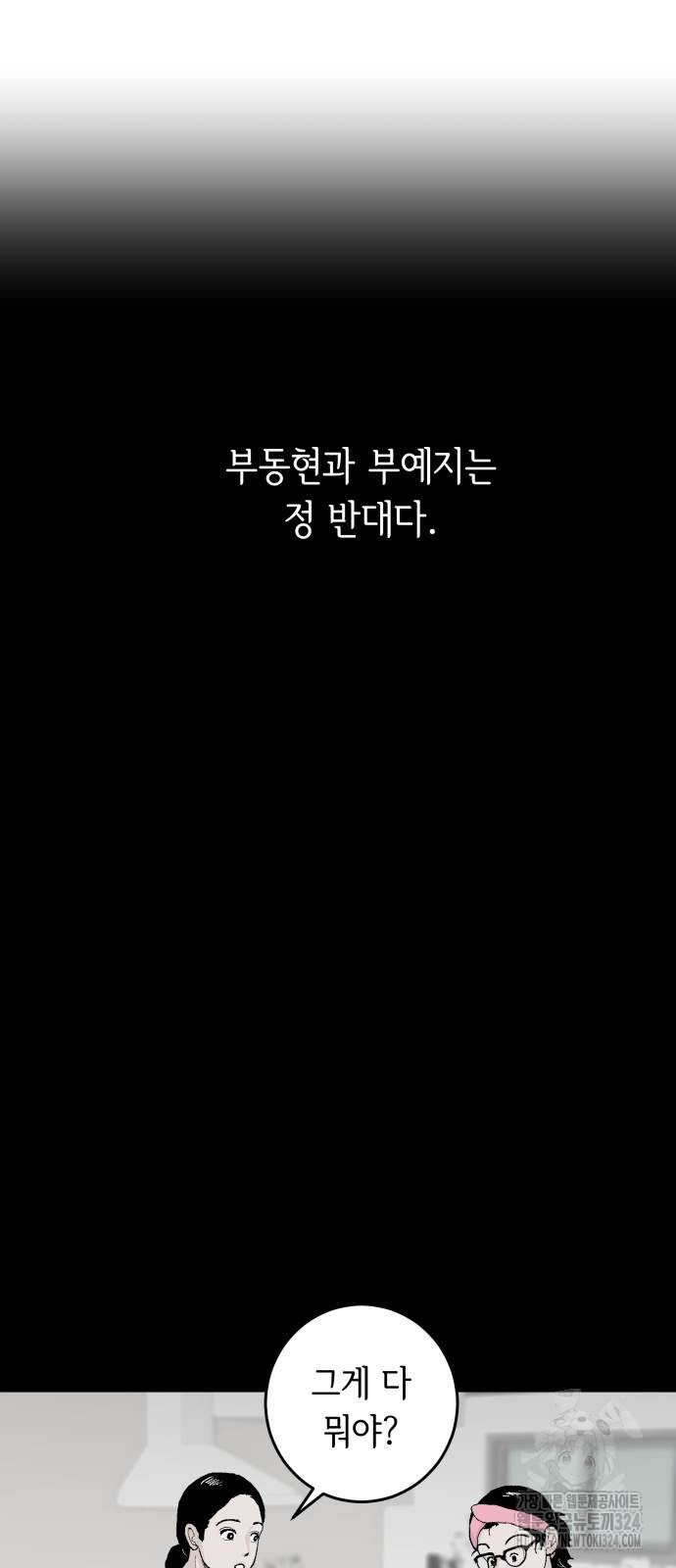 부동산이 없는 자에게 치명적인 8화 7