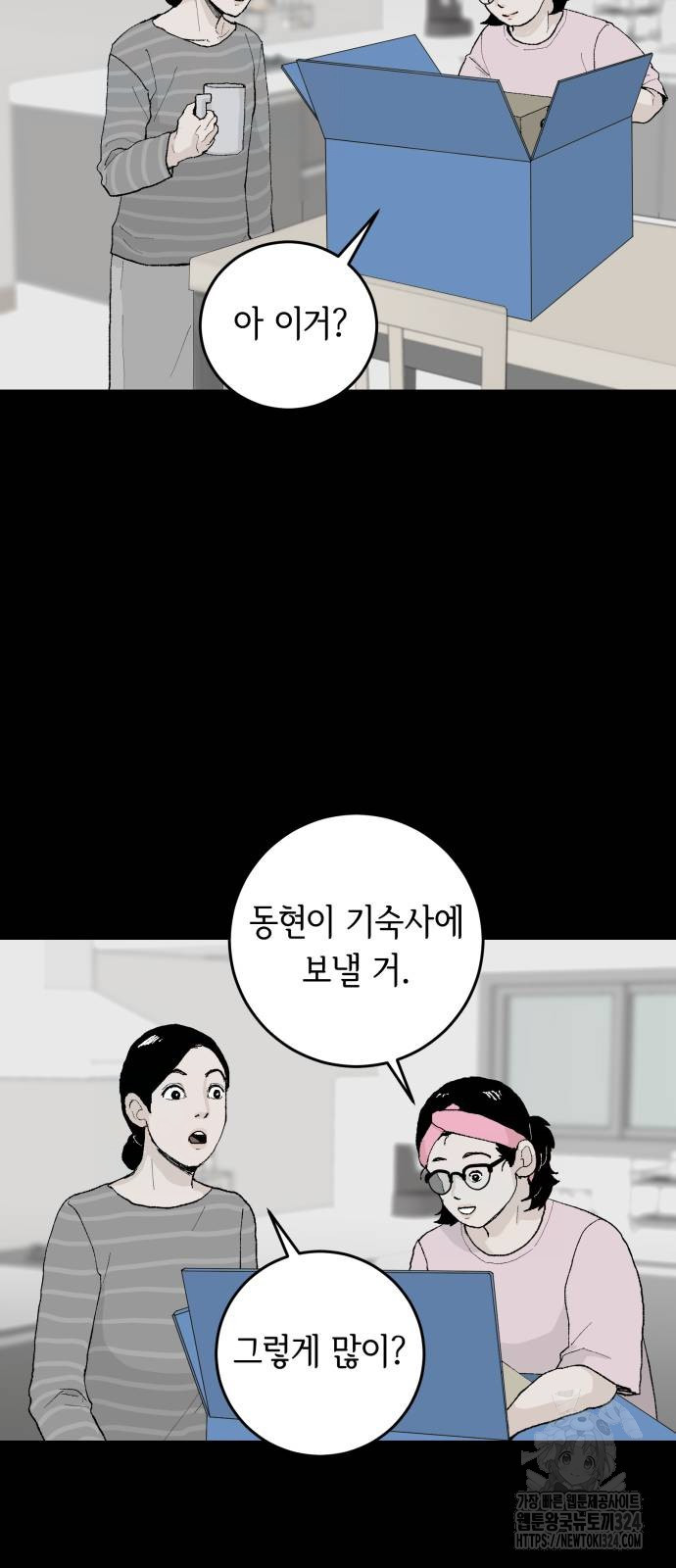 부동산이 없는 자에게 치명적인 8화 8