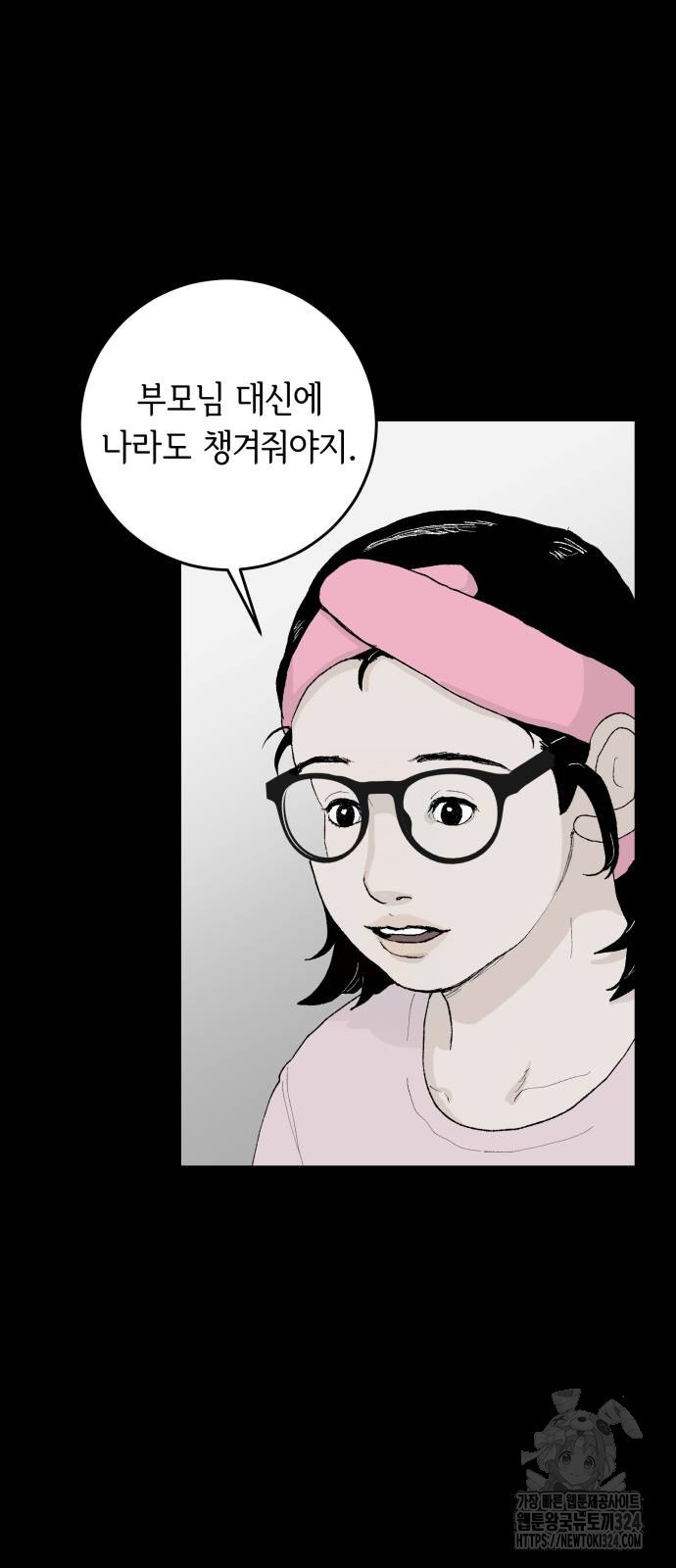 부동산이 없는 자에게 치명적인 8화 9
