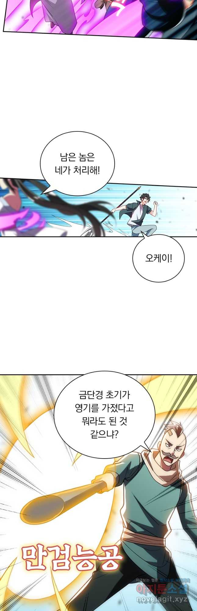 수상한 단톡방 338화 2