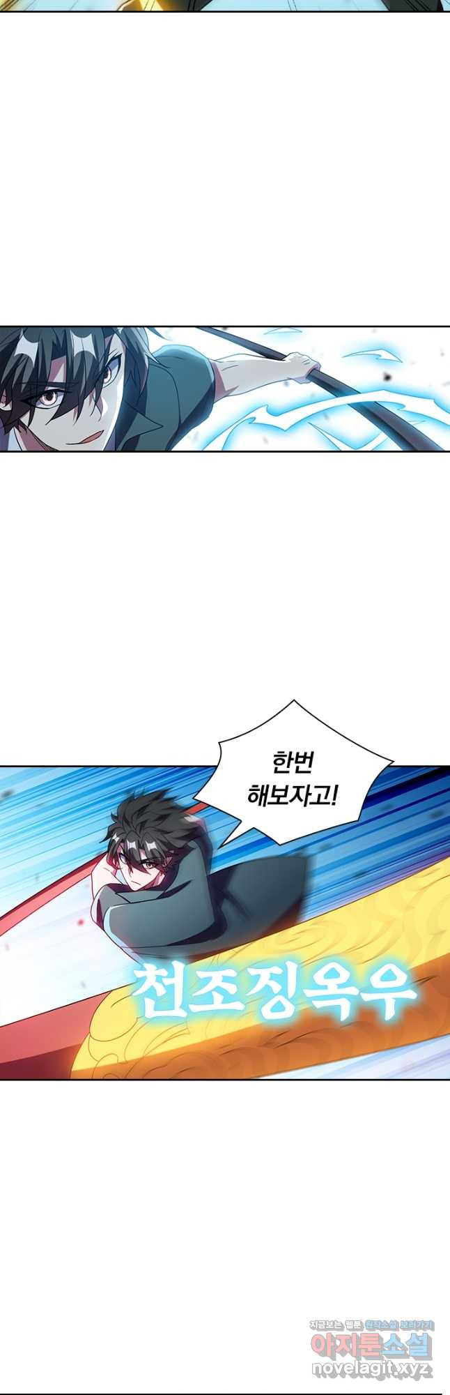 수상한 단톡방 338화 3