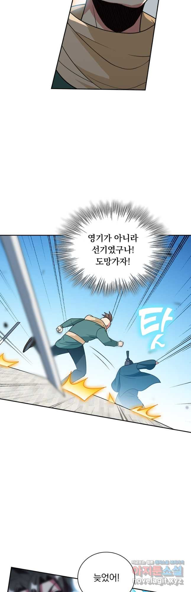 수상한 단톡방 338화 5