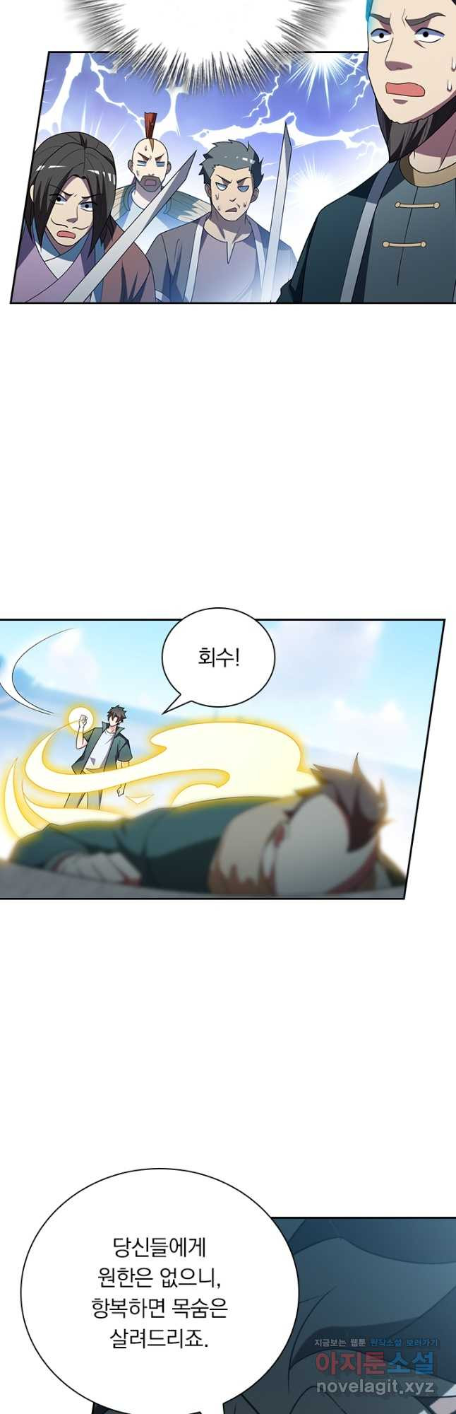 수상한 단톡방 338화 7