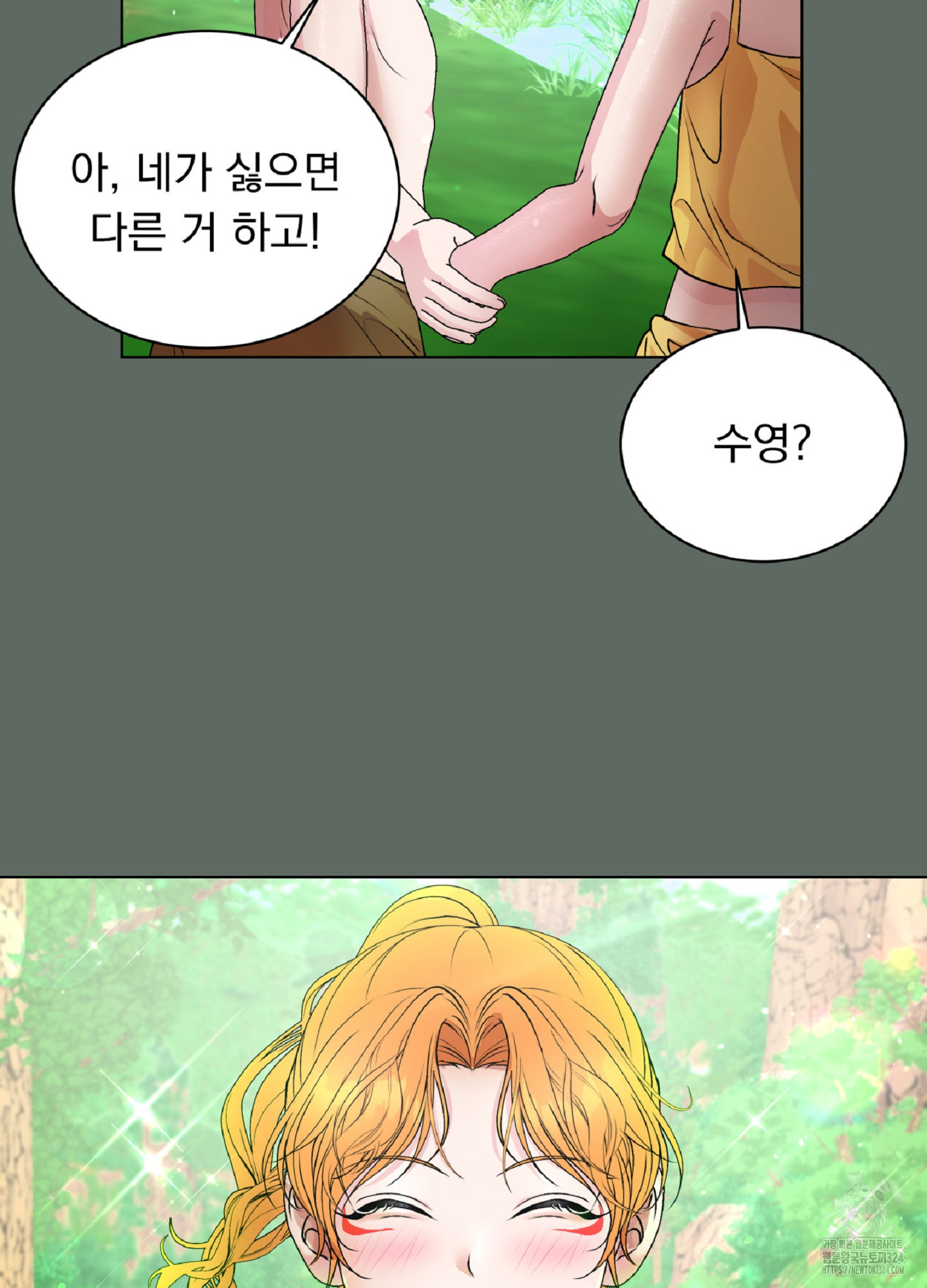 [두툼남 단편선] 안 하면 못 나간다구요?! 3화(최종화) 12