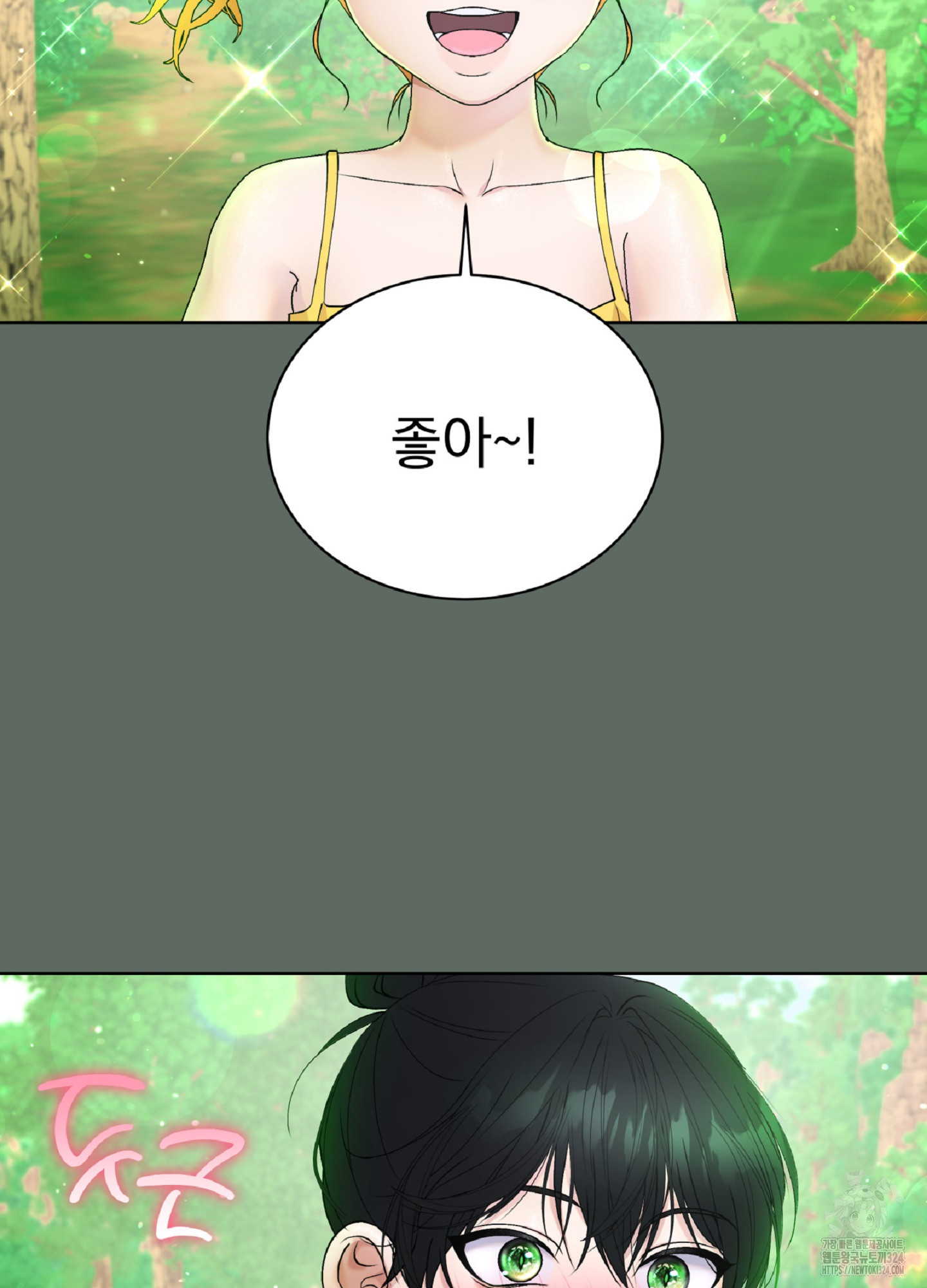 [두툼남 단편선] 안 하면 못 나간다구요?! 3화(최종화) 13