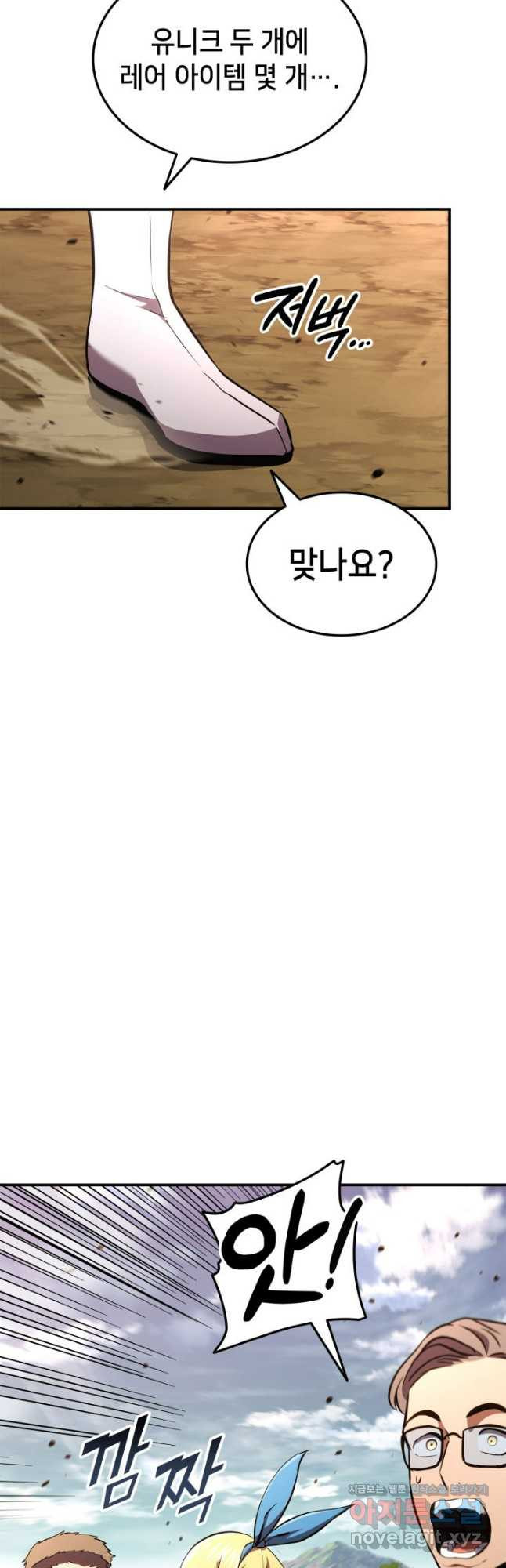 랭커의 귀환 141화 7