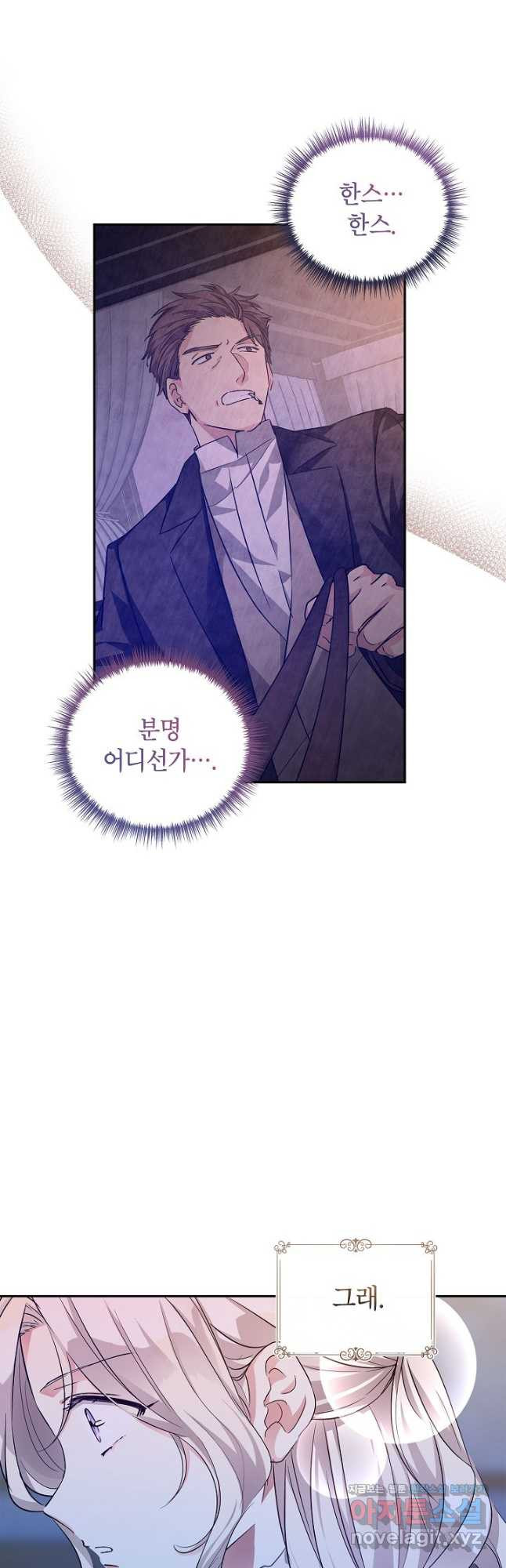 장르를 바꿔보도록 하겠습니다 88화 2