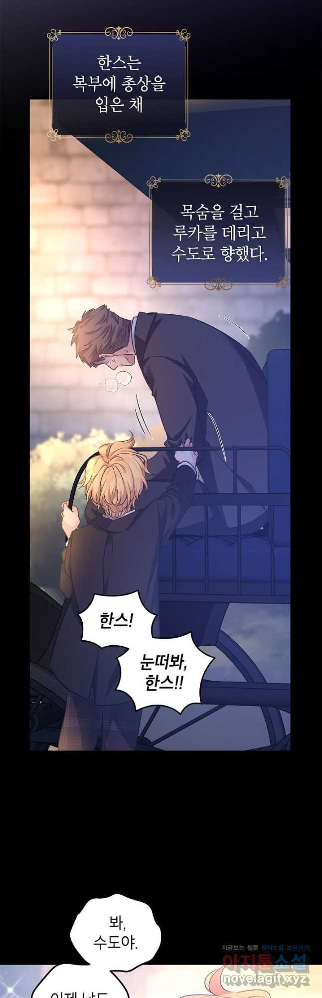 장르를 바꿔보도록 하겠습니다 88화 5