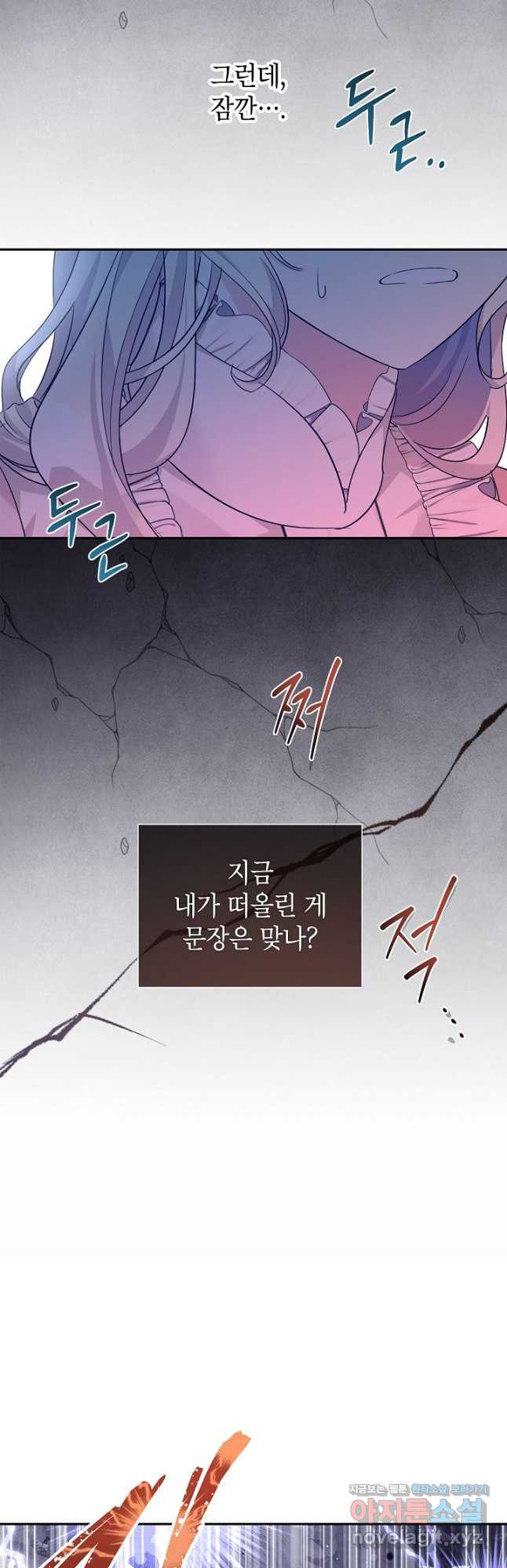 장르를 바꿔보도록 하겠습니다 88화 9