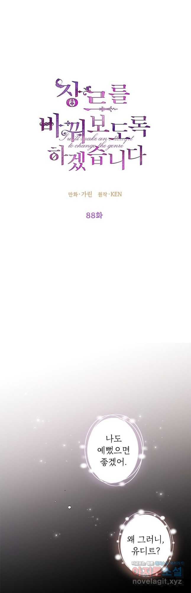 장르를 바꿔보도록 하겠습니다 88화 13