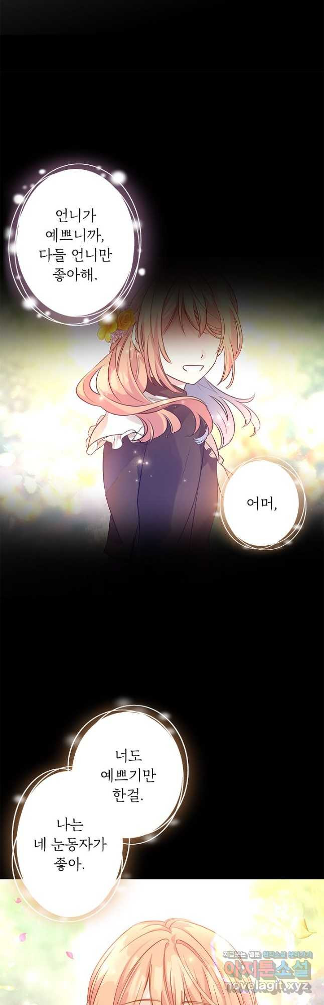 장르를 바꿔보도록 하겠습니다 88화 14