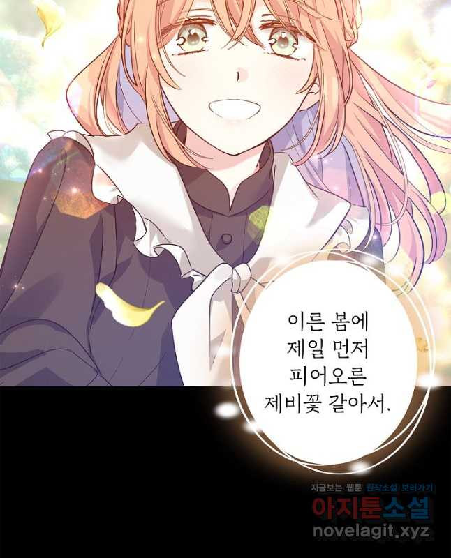 장르를 바꿔보도록 하겠습니다 88화 15