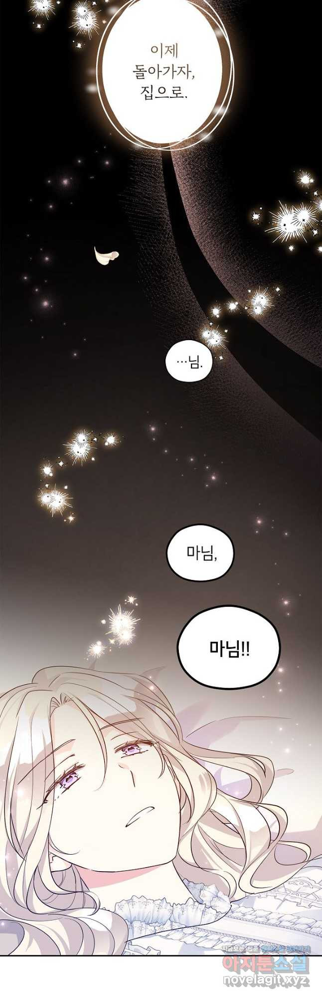 장르를 바꿔보도록 하겠습니다 88화 17