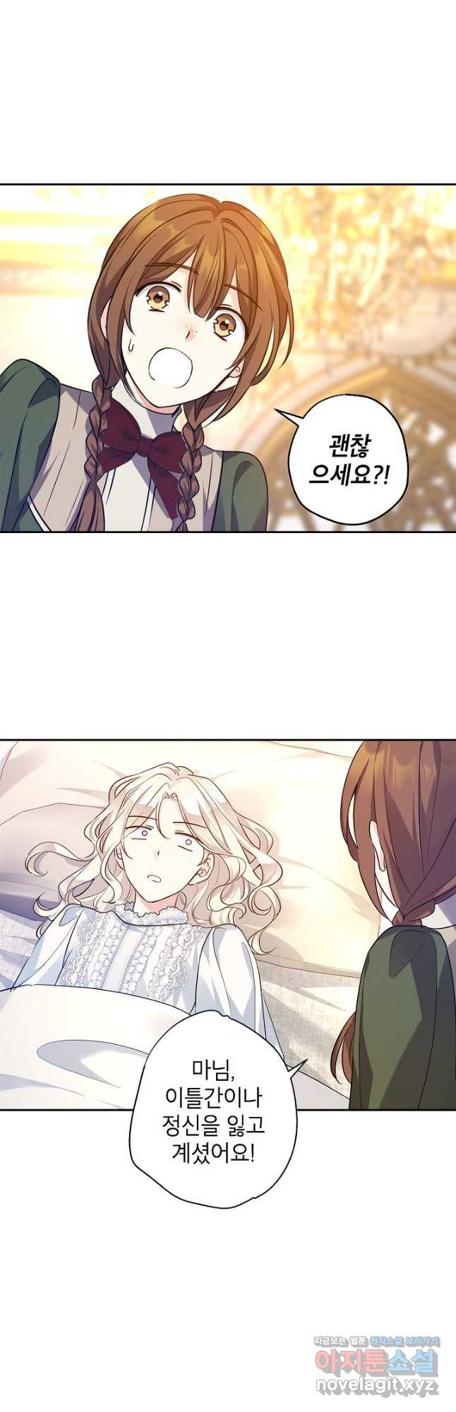 장르를 바꿔보도록 하겠습니다 88화 18