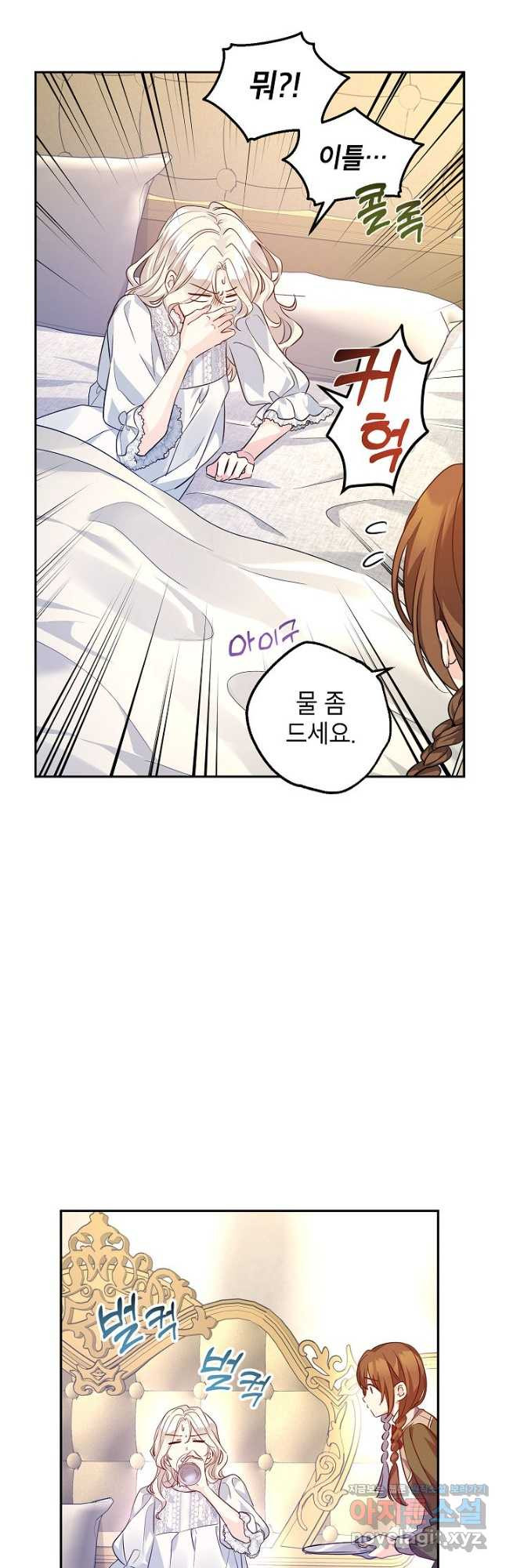 장르를 바꿔보도록 하겠습니다 88화 19