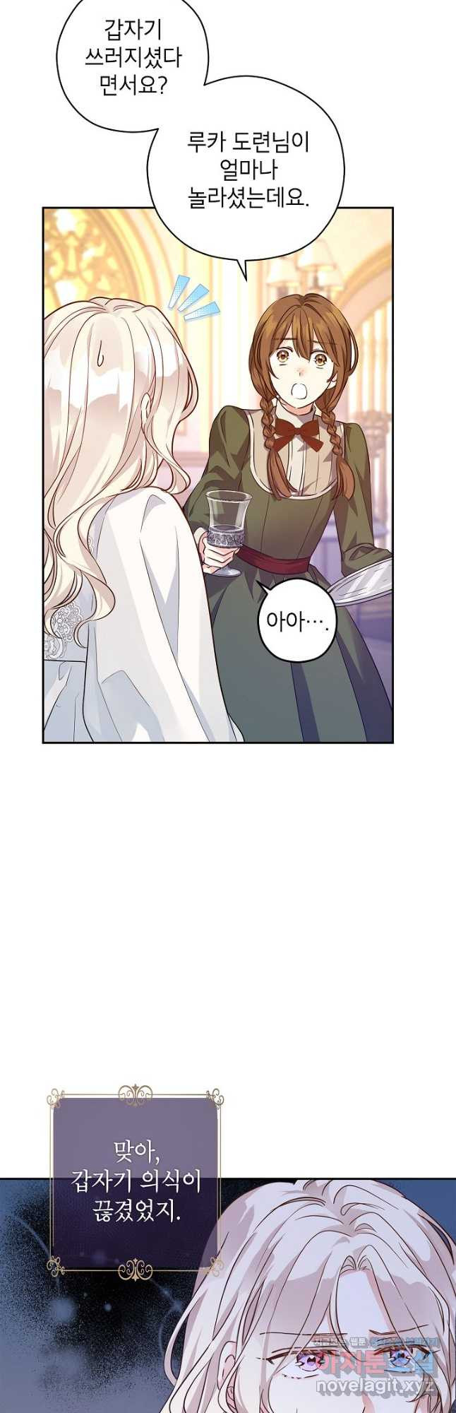 장르를 바꿔보도록 하겠습니다 88화 21