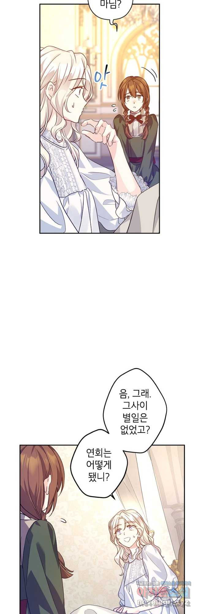 장르를 바꿔보도록 하겠습니다 88화 23