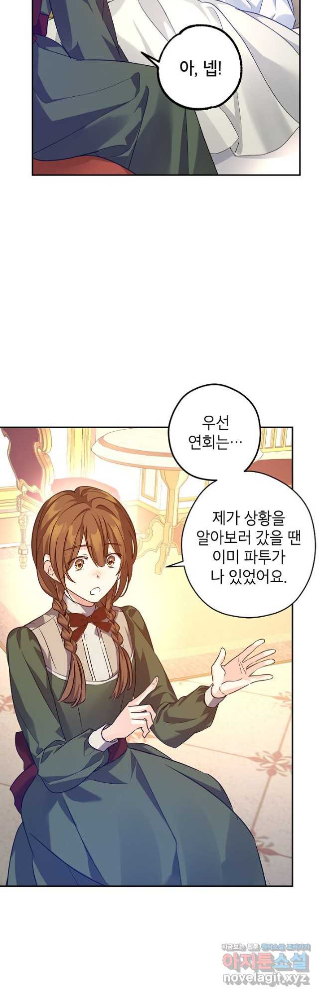장르를 바꿔보도록 하겠습니다 88화 24