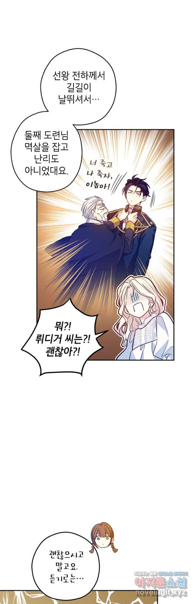 장르를 바꿔보도록 하겠습니다 88화 25