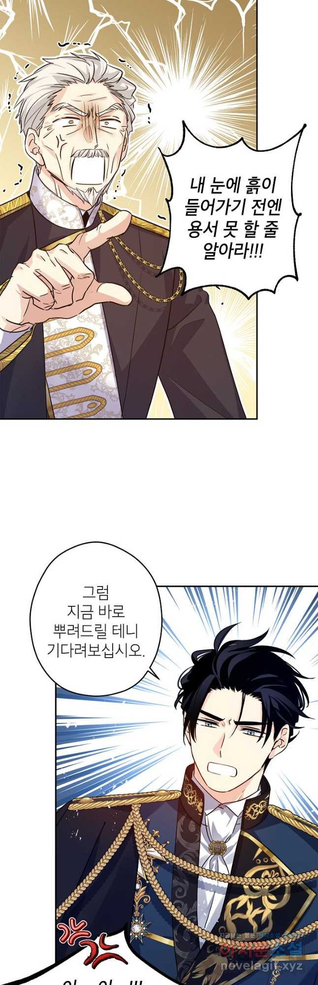 장르를 바꿔보도록 하겠습니다 88화 26