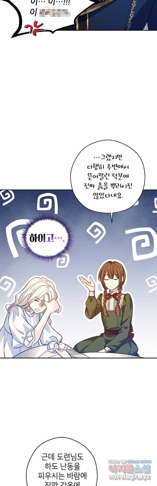 장르를 바꿔보도록 하겠습니다 88화 27