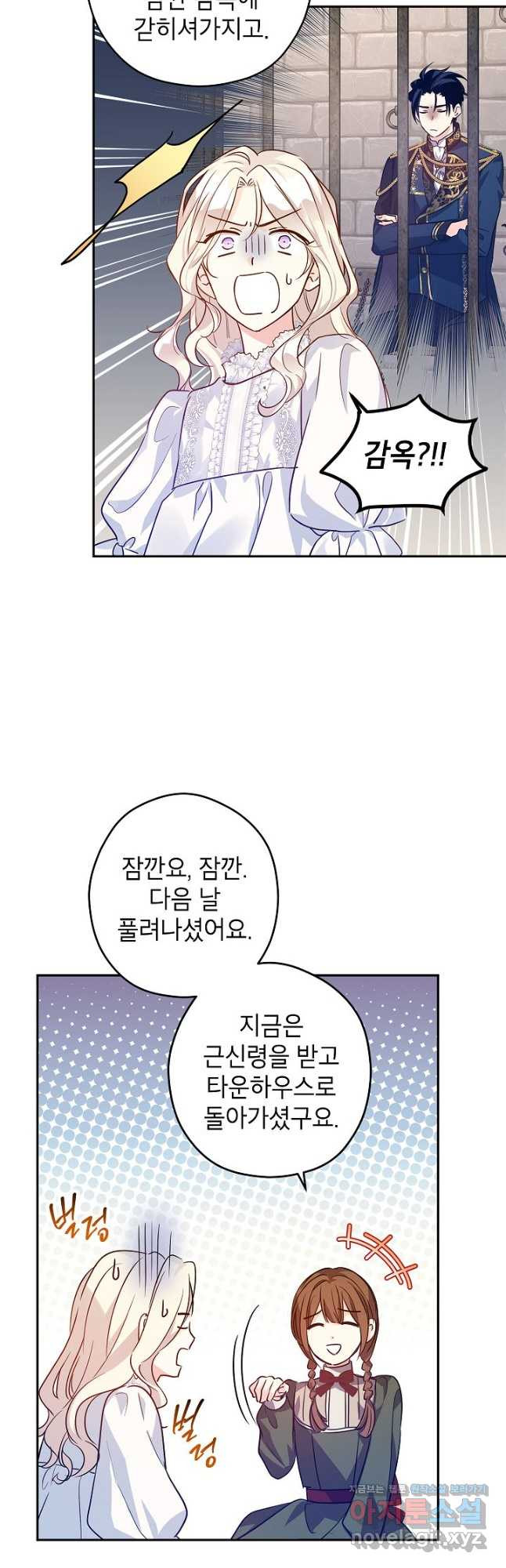 장르를 바꿔보도록 하겠습니다 88화 28