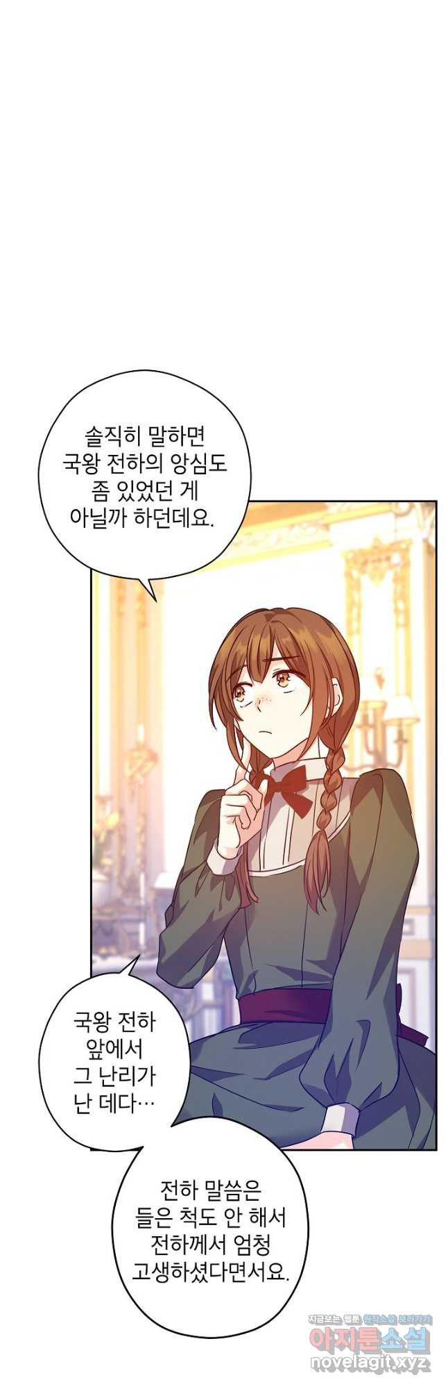 장르를 바꿔보도록 하겠습니다 88화 29